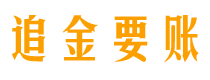 吉安讨债公司